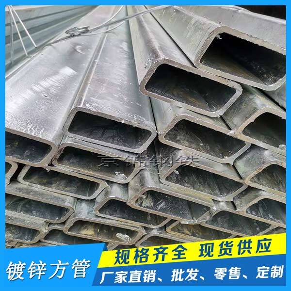 鍍鋅方管有哪幾類?如何判斷熱鍍鋅方管的質量好壞? 鍍鋅方管有哪幾類?如何判斷熱鍍鋅方管的質量好壞?